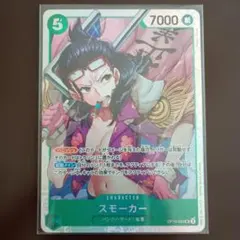 スモーカー SR OP10-030