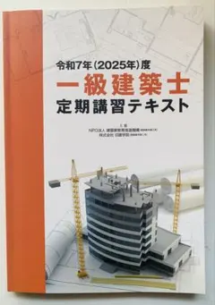 2026年最新】日建学院 一級建築士の人気アイテム - メルカリ