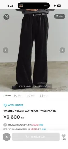 【最終値下げ】WASHED VELVETCURVE CUT WIDE PANTS