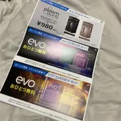 Ploom aura プルーム オーラ 割引券 evo 引換券 ローソン限定