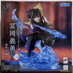 『鬼滅の刃』 XrossLink フィギュア “冨岡義勇” －無限城編－