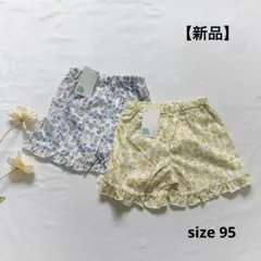 新品　パンツ　保育園着　90 95 花柄　まとめ　女の子　青　黄色　フリル