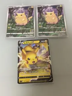 ピカチュウ V トレーディングカードセット 25th