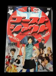 ゴーストシャウト DVD (レンタル落ちDVD)2101