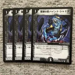 バインドシャドウ