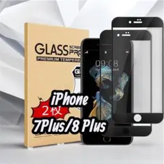 iPhone 7Plus/8 Plus ガラスフィルム 2枚　保護　強化