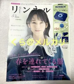リンネル 雑誌
