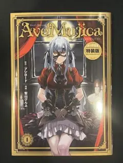 バンドリ Ave mujica 単行本 1巻