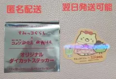 【匿名配送】コメダ珈琲 すみっコぐらし コラボ ステッカー ねこ 1枚