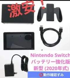 -Nintendo Switch バッテリー強化版 新型 (2020年式)