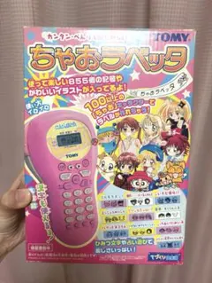 ご近所物語 矢沢あい ハッピー占いプリンター アニメ 当時品 バンダイ