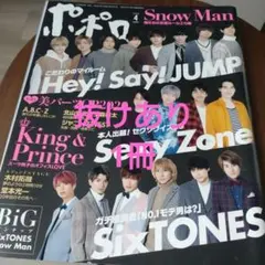 ポポロ 2020年 4月号 抜けあり 1冊