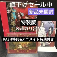 2026年最新】天官賜福 1 特装版の人気アイテム - メルカリ