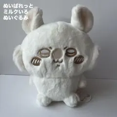 B ちいかわ ぬいぱれっと ミルクいろ ぬいぐるみ　モモンガ
