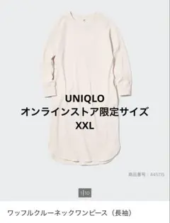 UNIQLO オフホワイト ワッフルクルーネックワンピース XXL