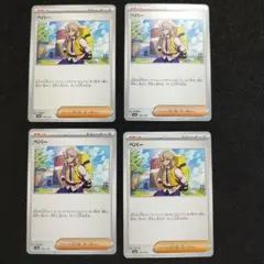 ペパー　4枚セット　①