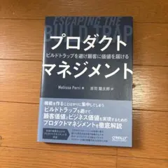 プロダクトマネジメント