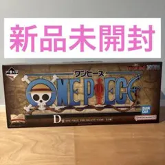 ワンピース　一番くじ　新品未開封