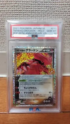 2026年最新】グラードン 25th psa10の人気アイテム - メルカリ