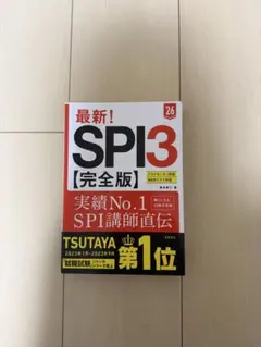 最新！SPI3【完全版】
