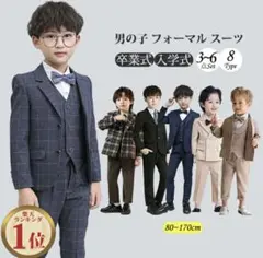 男の子 フォーマル スーツ ベスト セット　ベージュ　 120 卒業式