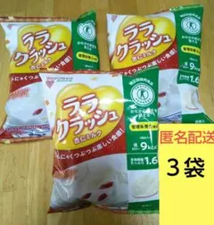 マンナンライフ ララクラッシュ 杏仁ミルク 3袋 賞味期限26.8.5のサムネイル