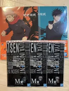 呪術廻戦　一番くじ　渋谷事変〜弍〜