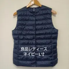 良品レディース102ネイビーL寸ウルトラライトダウンベスト ノーカラー