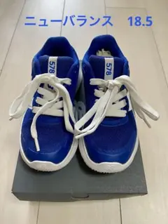ニューバランス　18.5