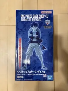 ONE PIECE BASE SHOP 一番くじ ラストワン ルフィ