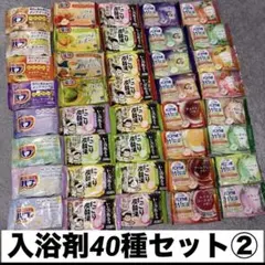 入浴剤　40個　バラエティセット　バブ　バスラボ　　いい湯旅立ち　温泡　②