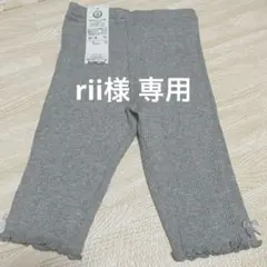 【rii様専用】ベビーレギンス２点のサムネイル