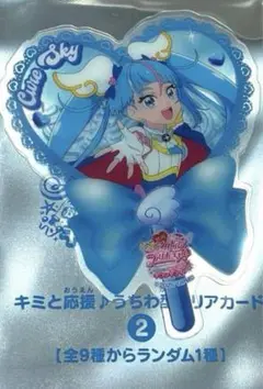 キミとアイドル プリキュア 入場者特典 第2弾 うちわ型クリアカード スカイ