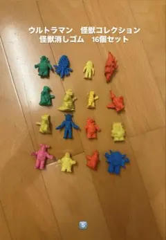 ウルトラマン 怪獣消しゴム　怪獣コレクション 消しゴム 16個セット