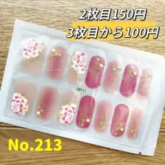 貼るだけ　ジェルネイルシールNo.213