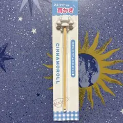 マスコット付き耳かき　シナモロールのサムネイル