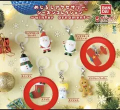 めじるしアクセサリー　シーズンコレクション　winter ornament
