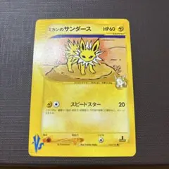 ミカンのサンダース ● ポケモンカード★VS 030/141