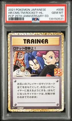ロケット団参上! psa10 プロモ25th ポケモンカード PSA10】 ポケモンカード ロケット団参上！ 25th プロモカードパック