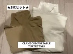 ★美品 2枚セット★CLANE COMFORTABLE TURTLE TOPS
