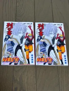 非売品　ナルト　NARUTO　秘伝・列の書　2冊セット