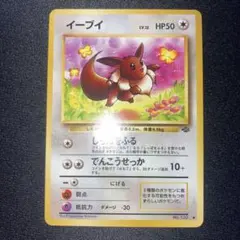 イーブイ ● ポケモンジャングル　旧裏 LV.12 No.133 しっぽをふる イーブイ ○ ポケモンジャングル 旧裏 LV.12 No.133 しっぽをふる