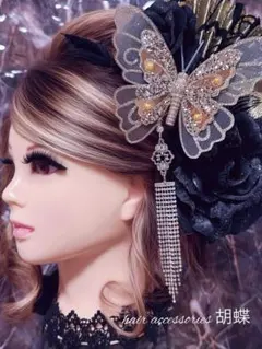 黒薔薇＆ゴールド蝶々★キラキラ簪★結婚式 卒業式 成人式 髪飾り セット 黒金