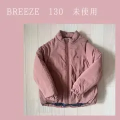 アウター　BREEZE ブリーズ　130 未使用　ブラウン