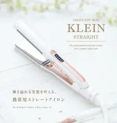 KLEIN ストレートアイロン (クレイツ)