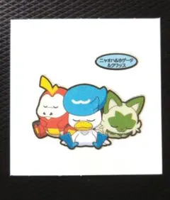 ポケモンパン　シール　ニャオハ&ホゲータ&クワッス　１枚　208弾　匿名発送