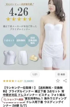 ブライダルインナー 3点セット Mサイズ ホワイト