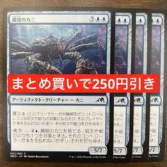 【まとめ買いで250円引き】《鏡殻のカニ/Mirrorshell Crab》4枚