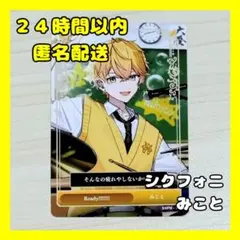 シクフォニ みこと 第4弾 ランダムトレカ 廻