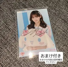 ＝LOVE 高松瞳 生写真 シナモンロールコラボ ヨリ 直筆 サイン 2025年最新】髙松瞳 直筆の人気アイテム - メルカリ